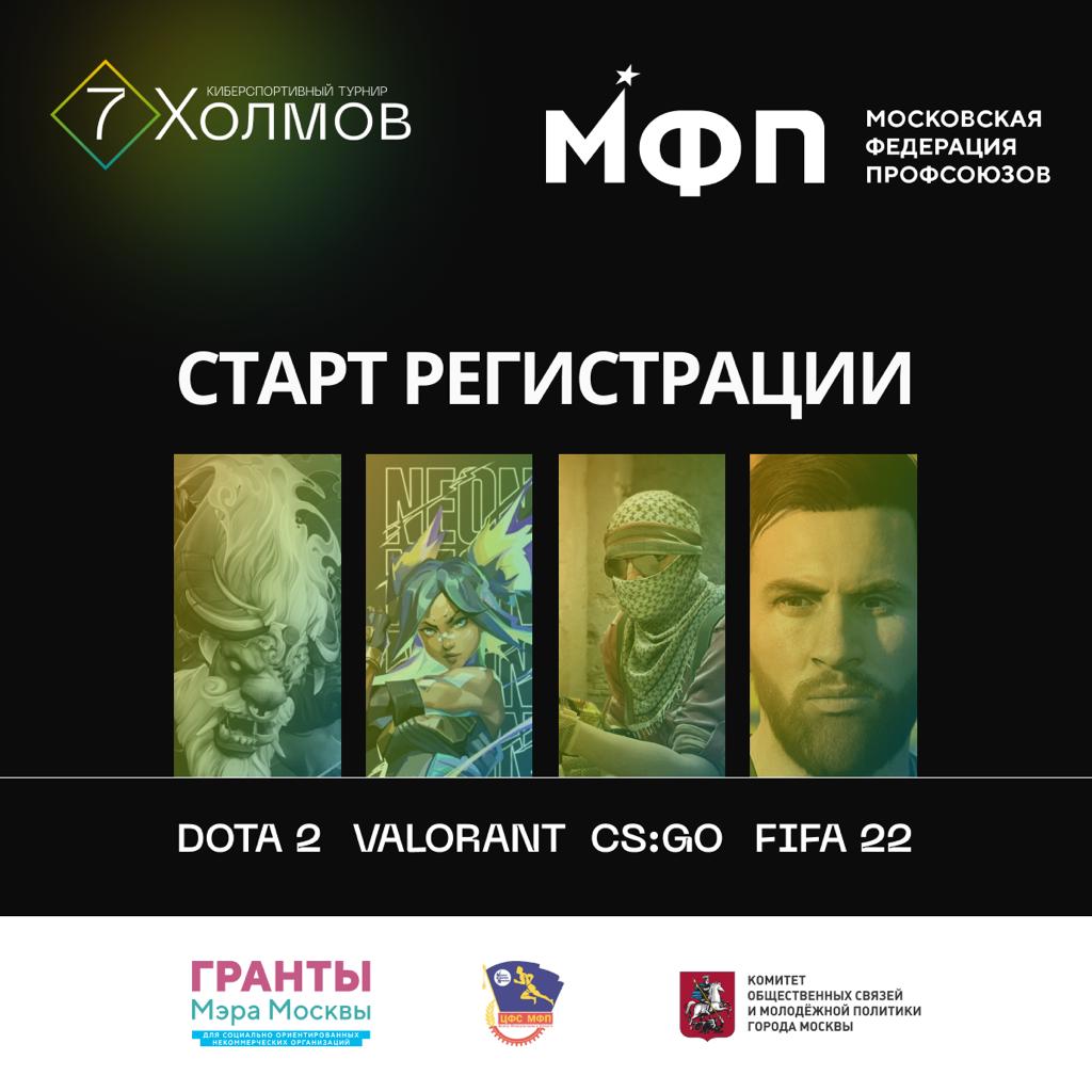 Первичная Профсоюзная организация ЦНИИТМАШ приглашает принять участие в онлайн-турнирах по кибер-спорту